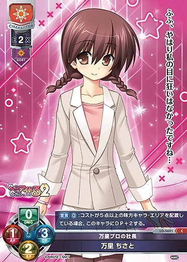 万里プロの社長 万里 ちさと 【LO/5621C】